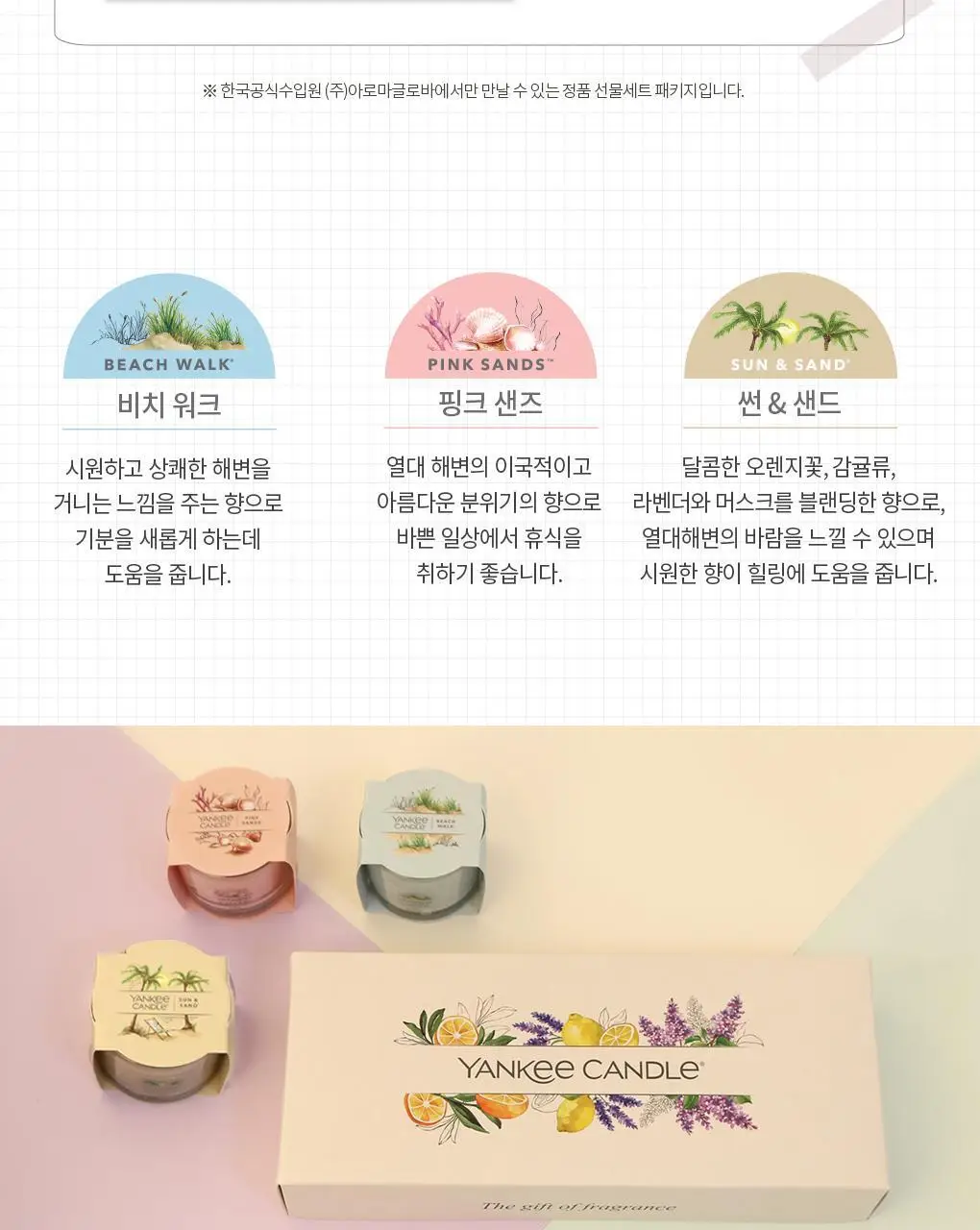 [한국공식수입원 정품] 양키캔들 미니 캔들 3종 세트 상세페이지 9